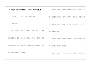 “我们的节日——春节”2024主题活动教案-