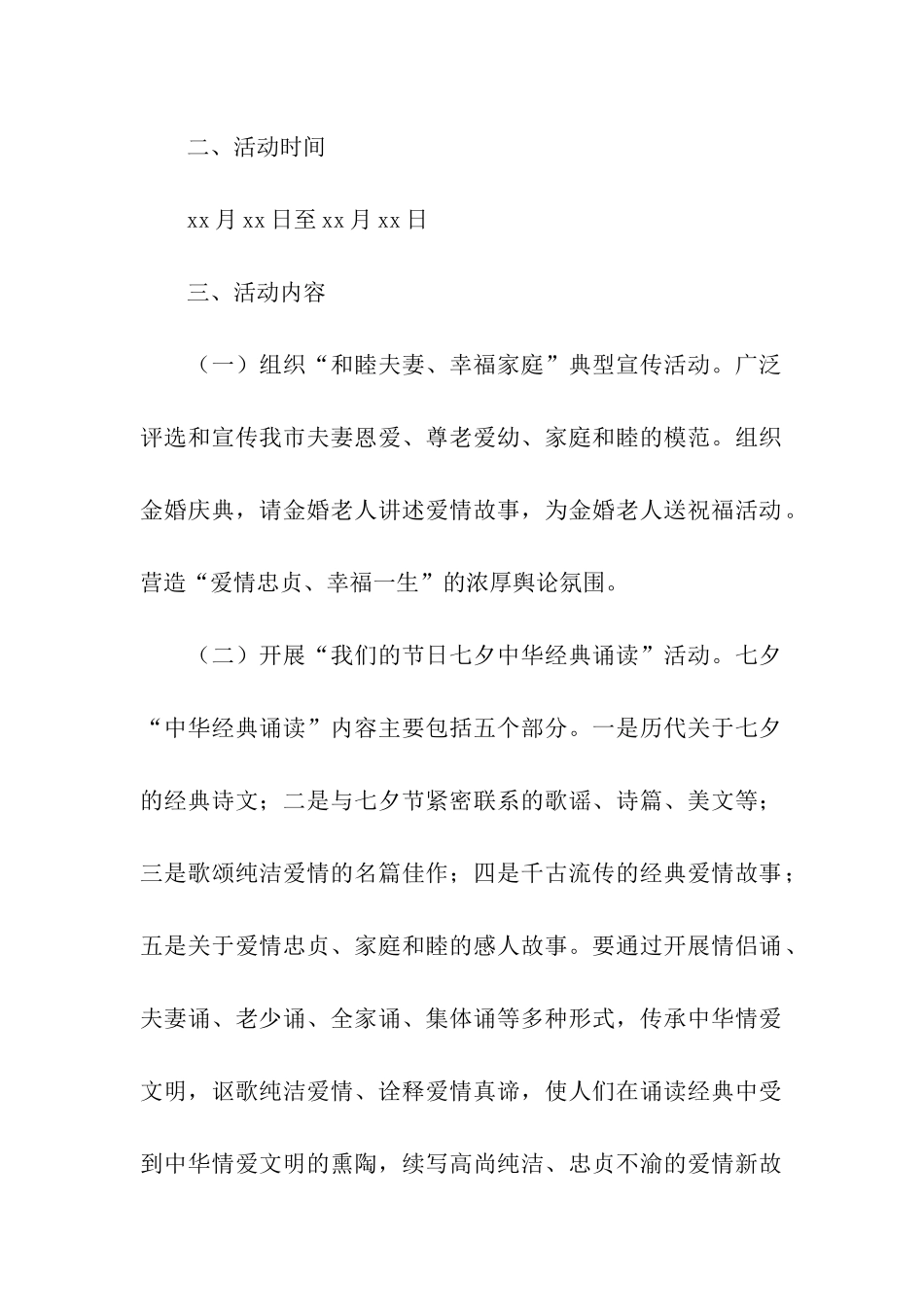 “我们的节日七夕”的活动方案_第2页