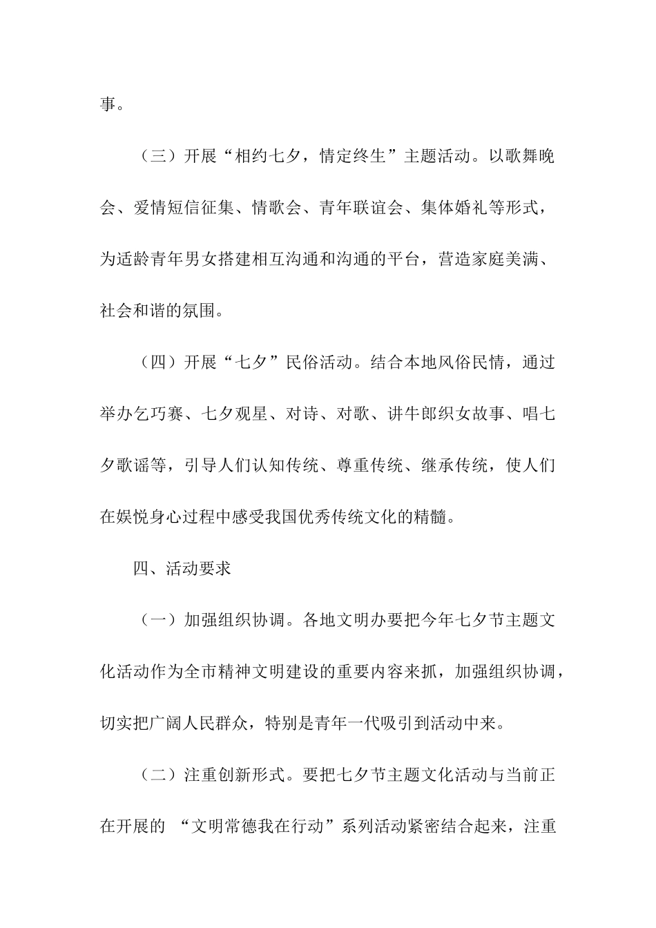 “我们的节日七夕”的活动方案_第3页