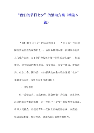 “我们的节日七夕”的活动方案