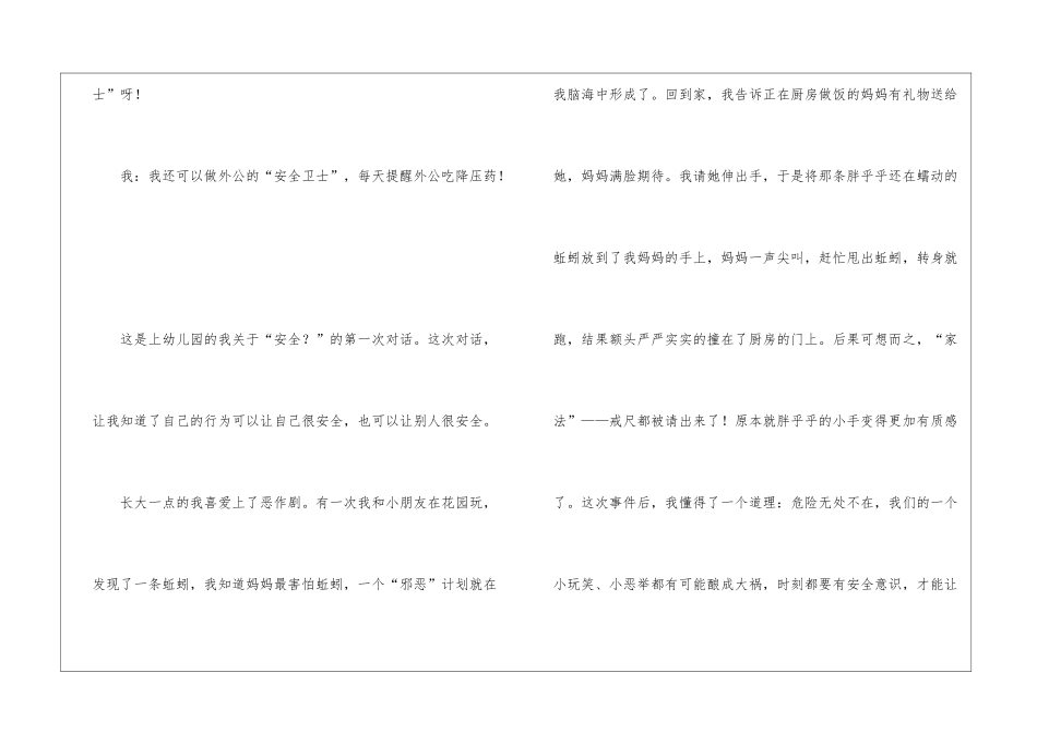“我和安全社区”获奖征文：安全伴我成长-我与安全趣事多_第2页