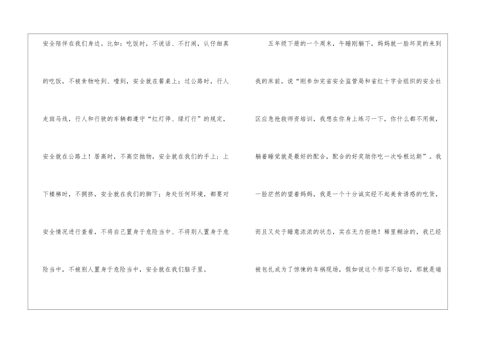 “我和安全社区”获奖征文：安全伴我成长-我与安全趣事多_第3页