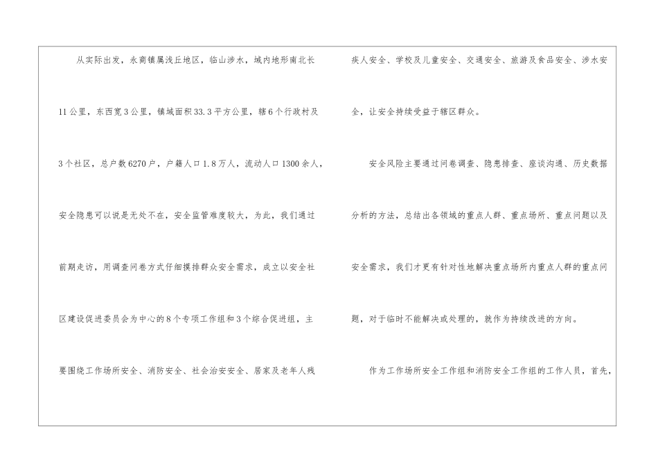 “我和安全社区”获奖征文：保安全我担当_第2页