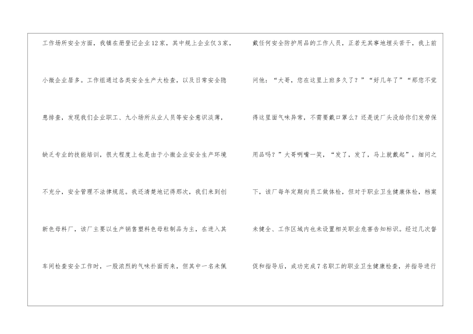 “我和安全社区”获奖征文：保安全我担当_第3页