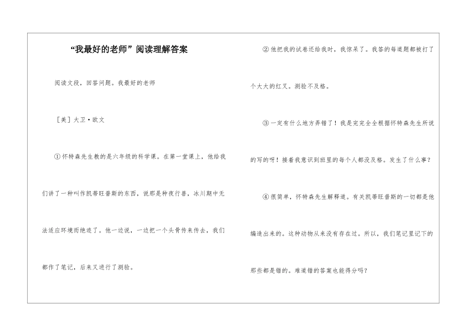 “我最好的老师”阅读理解答案-_第1页