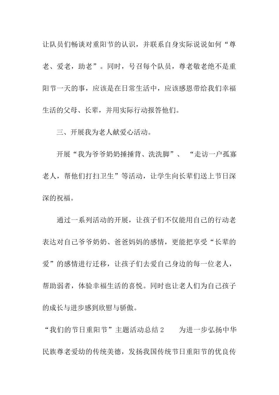 “我们的节日重阳节”主题活动总结_第2页