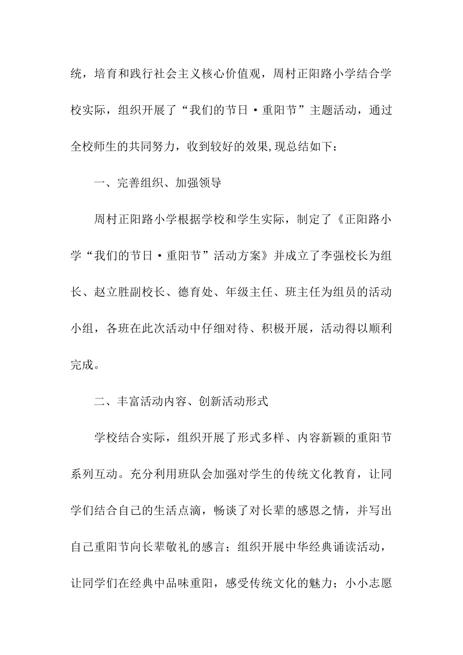 “我们的节日重阳节”主题活动总结_第3页