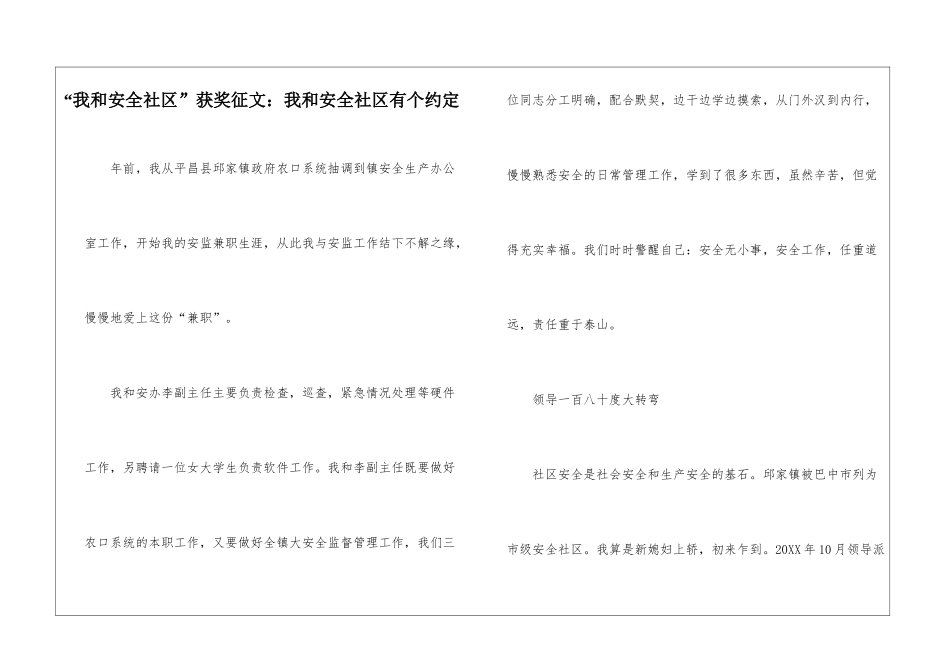 “我和安全社区”获奖征文：我和安全社区有个约定_第1页