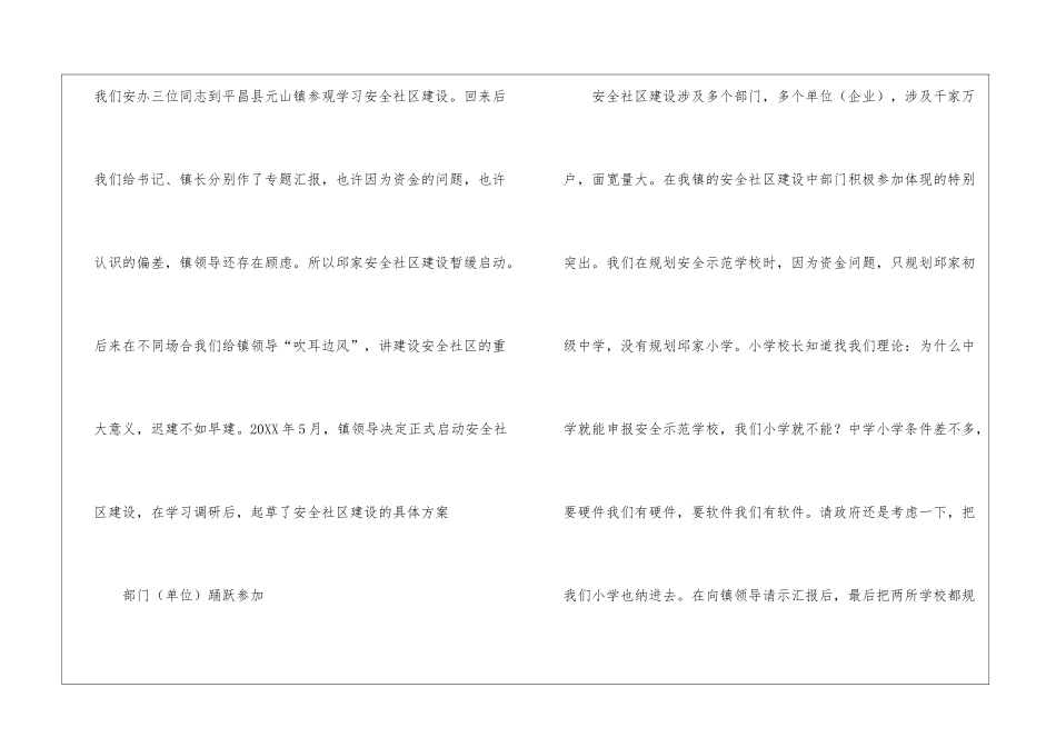 “我和安全社区”获奖征文：我和安全社区有个约定_第2页