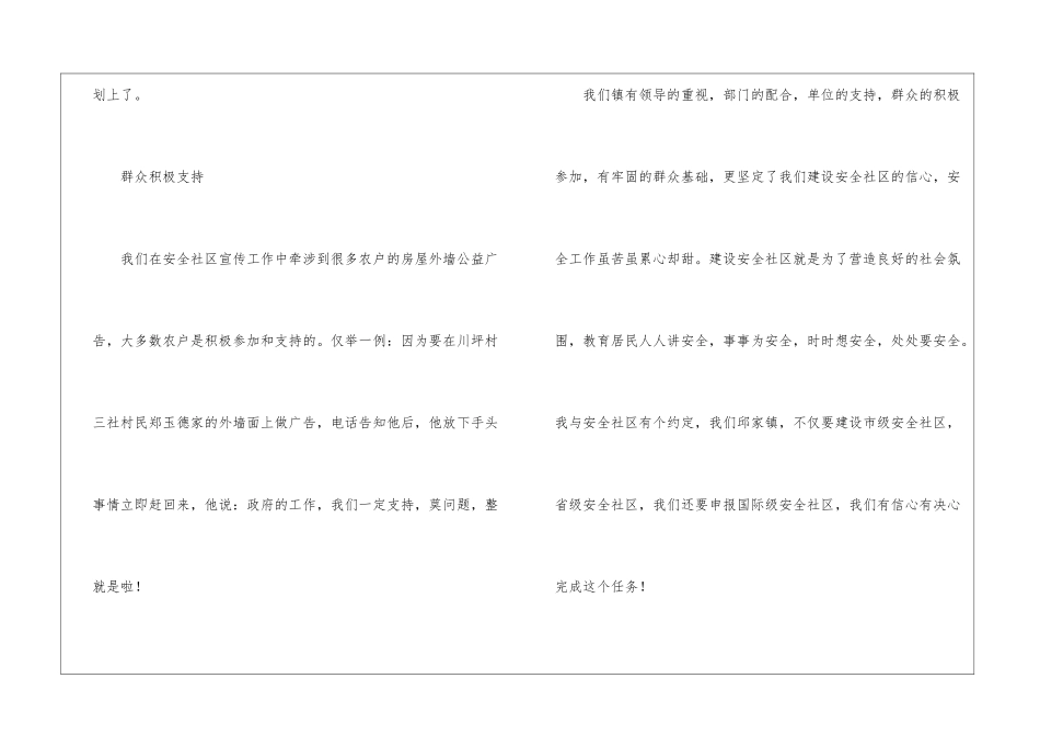 “我和安全社区”获奖征文：我和安全社区有个约定_第3页