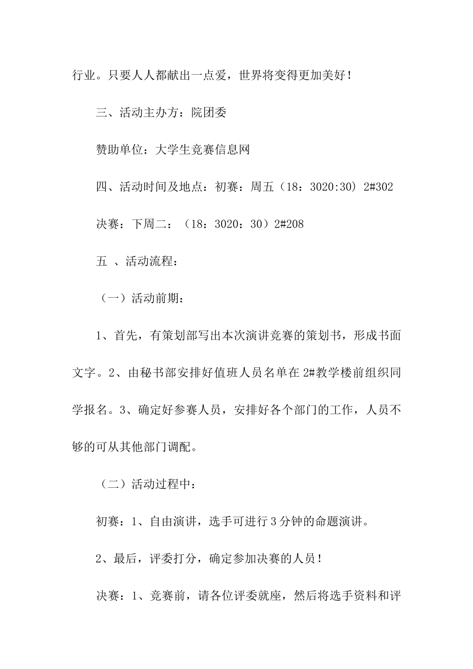 “我心中的志愿者”演讲比赛活动方案_第2页