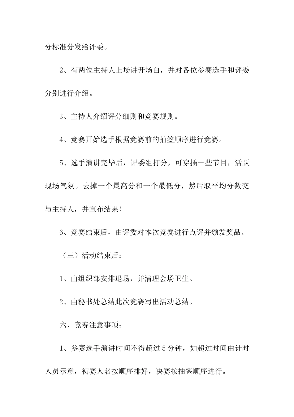 “我心中的志愿者”演讲比赛活动方案_第3页