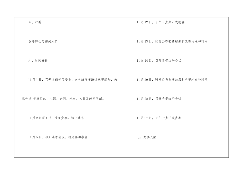 “我的大学”主题演讲比赛策划_第2页