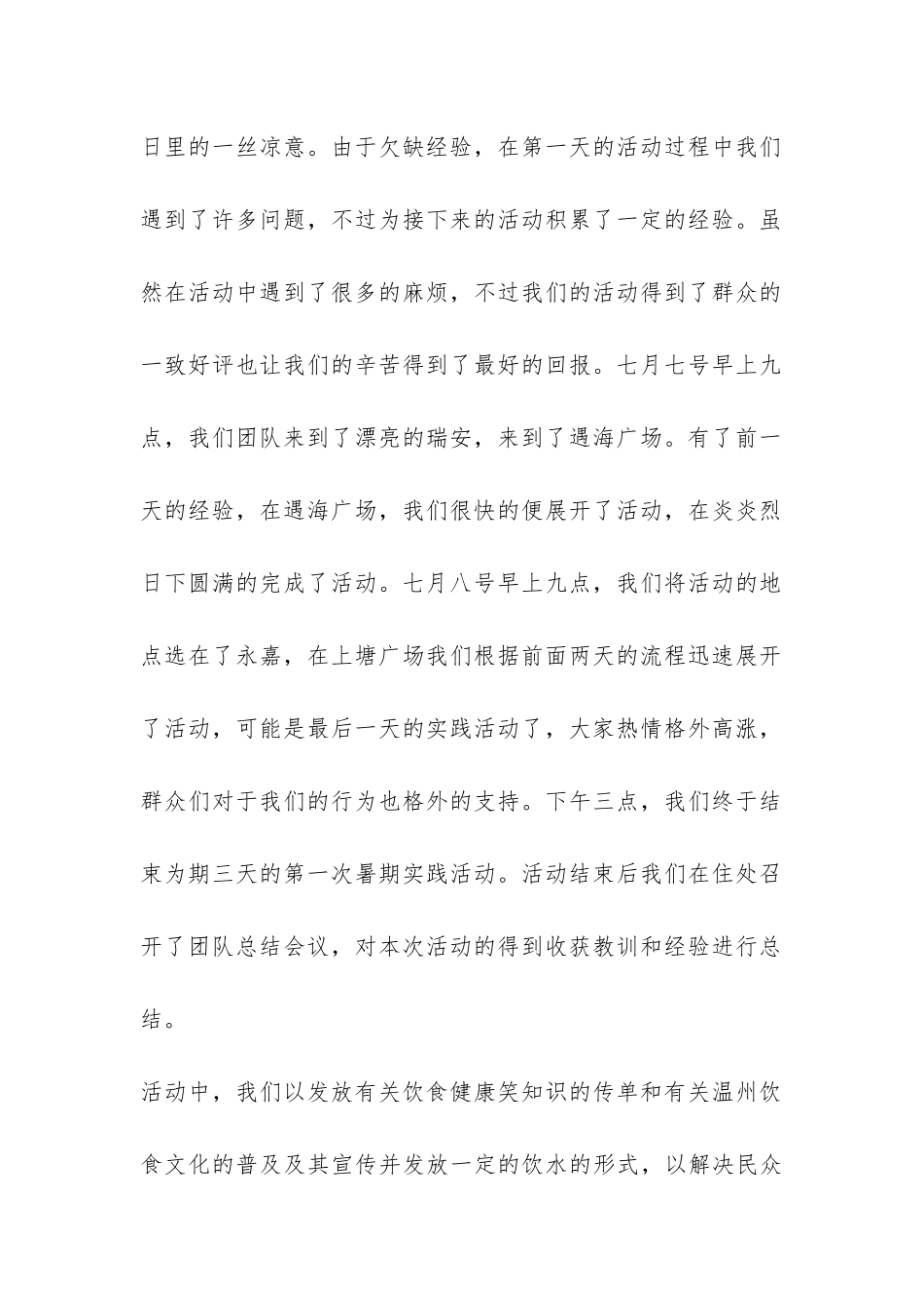 “我在行动”社会实践总结-_第2页