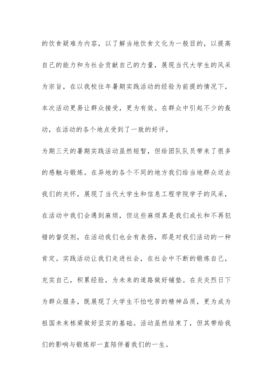 “我在行动”社会实践总结-_第3页