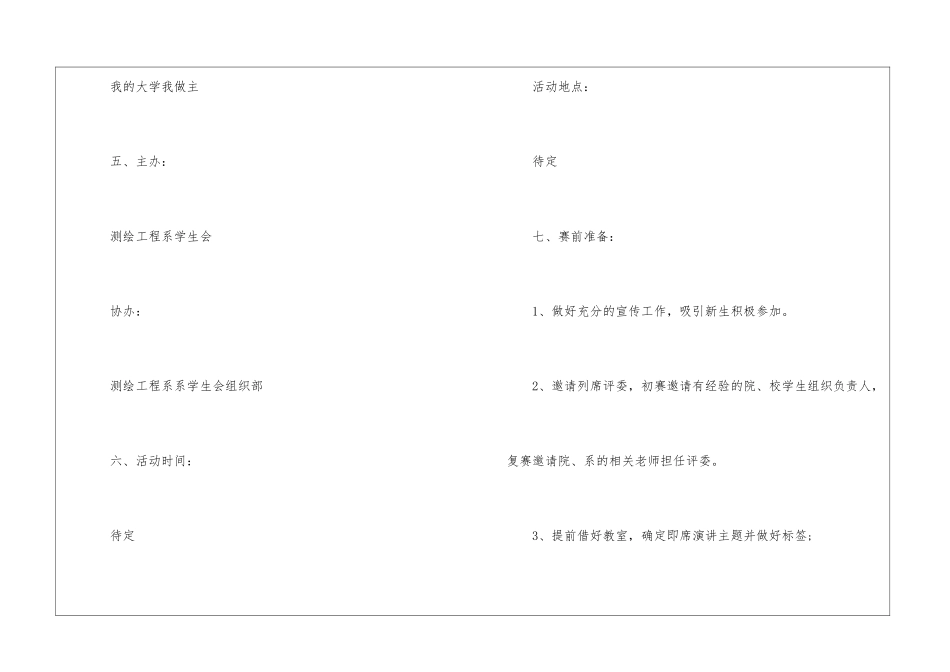 “我的大学我做主”演讲比赛策划书_第2页