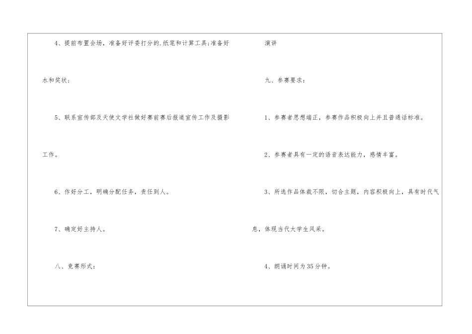 “我的大学我做主”演讲比赛策划书_第3页