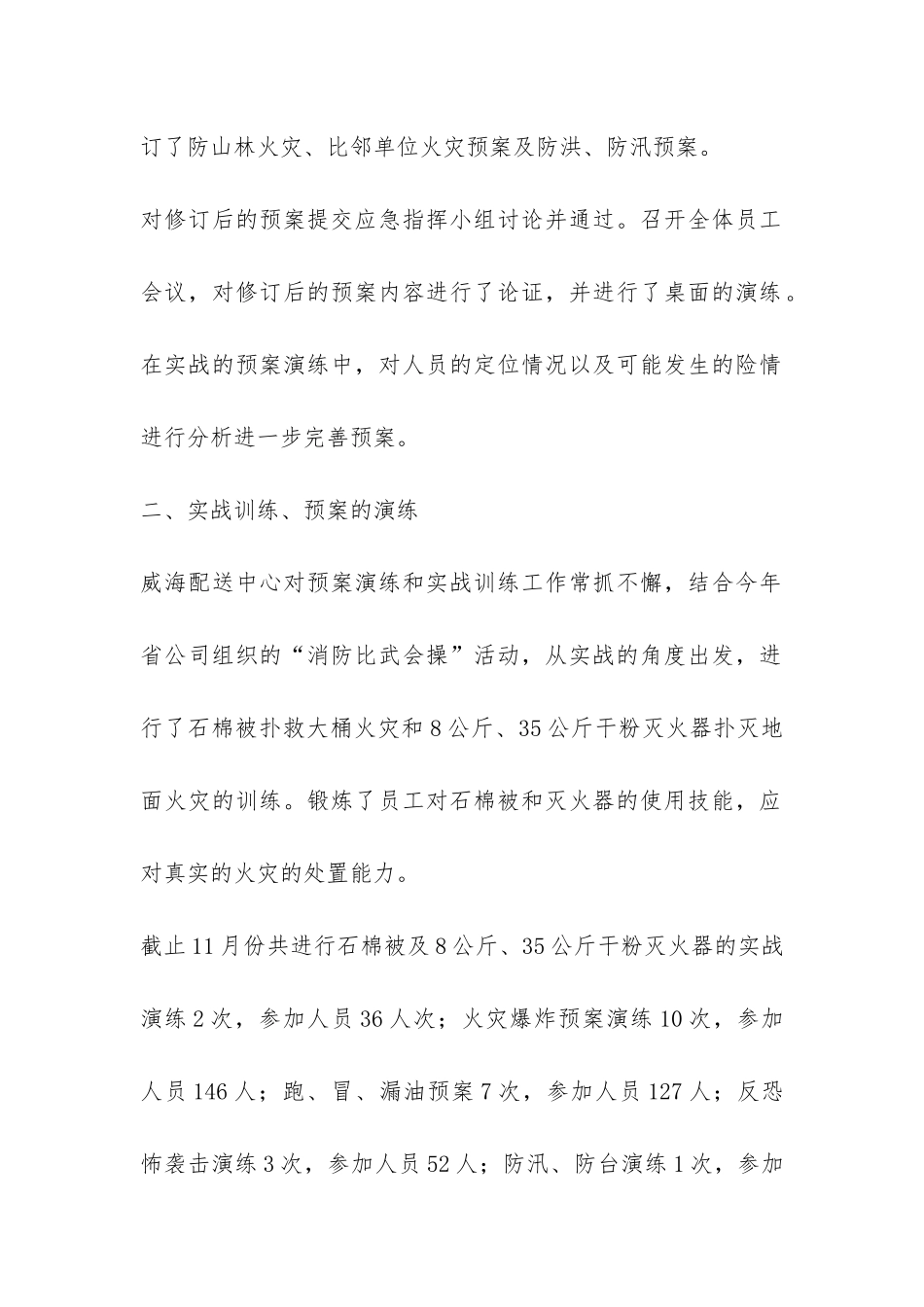 “我要安全”活动经验总结-_第2页