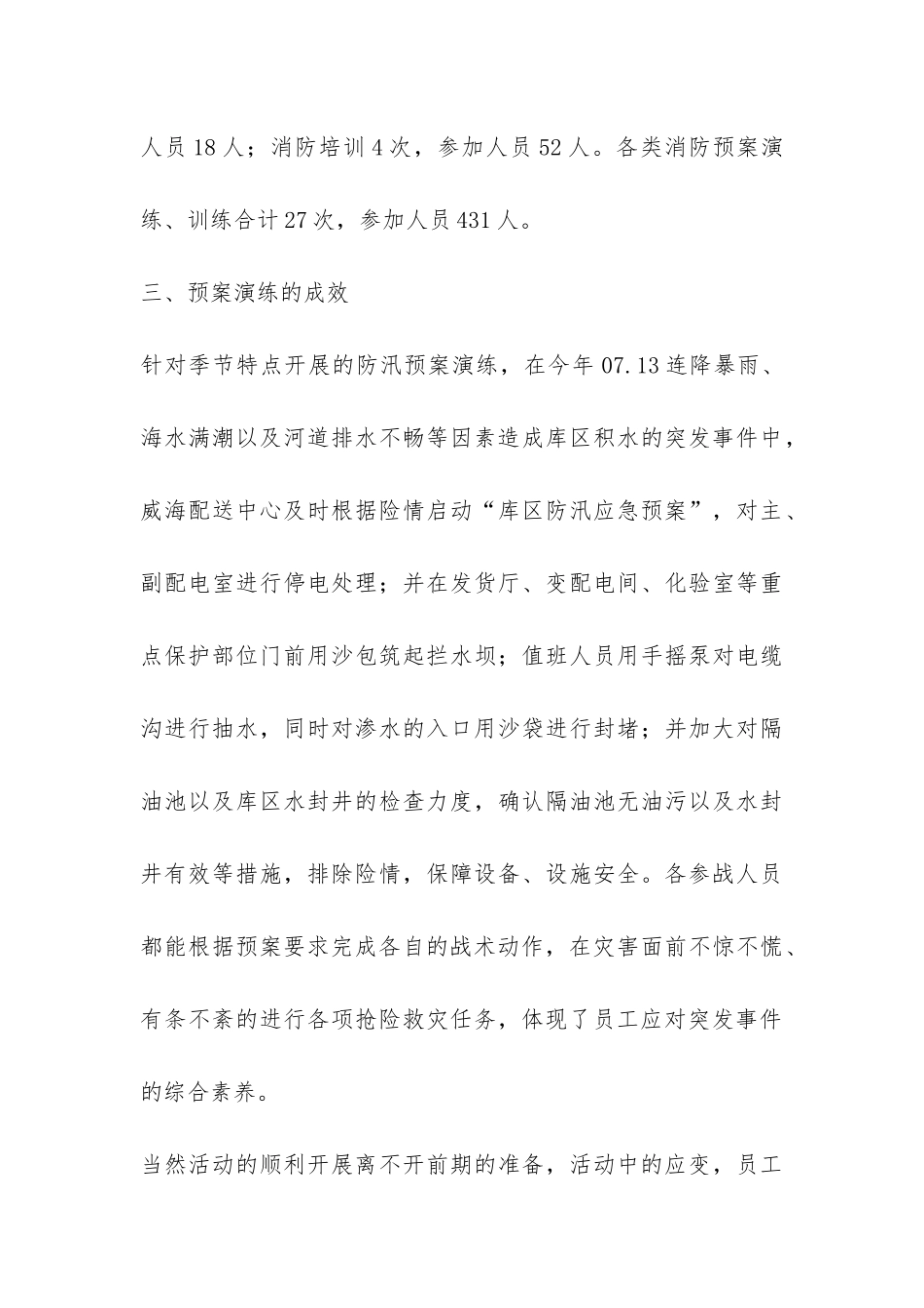 “我要安全”活动经验总结-_第3页