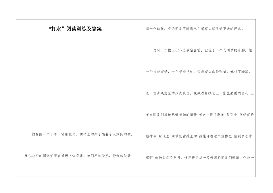“打水”阅读训练及答案-_第1页