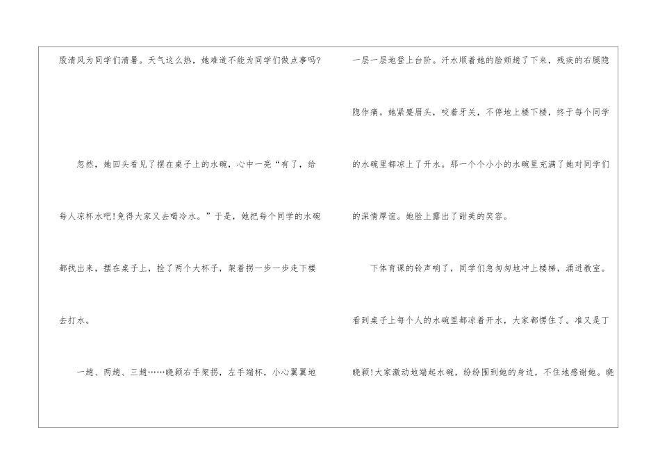 “打水”阅读训练及答案-_第2页