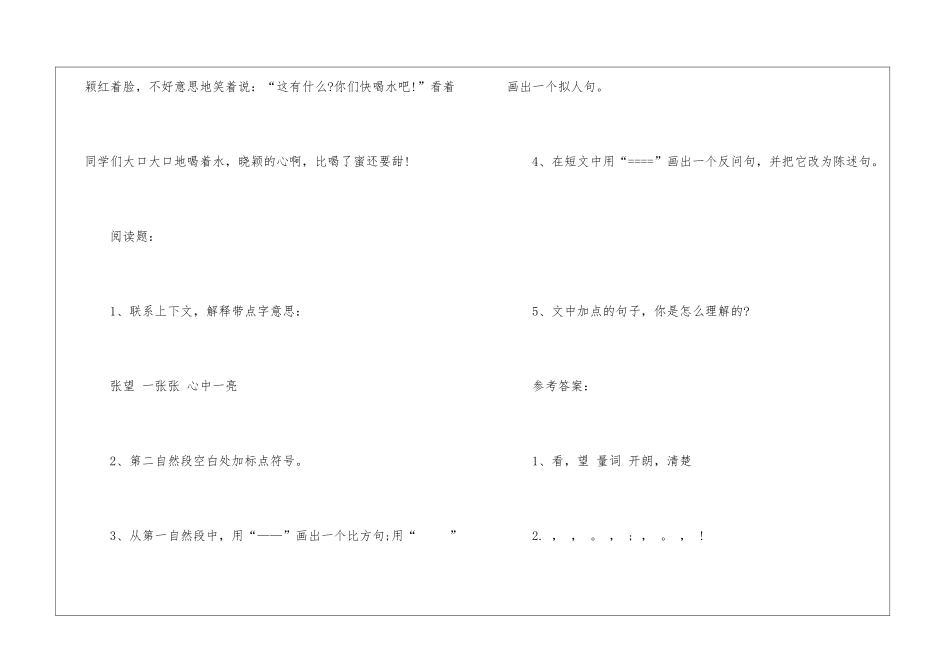 “打水”阅读训练及答案-_第3页