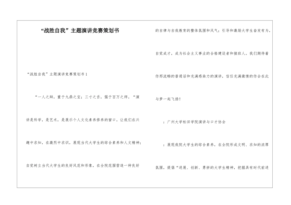 “战胜自我”主题演讲比赛策划书_第1页