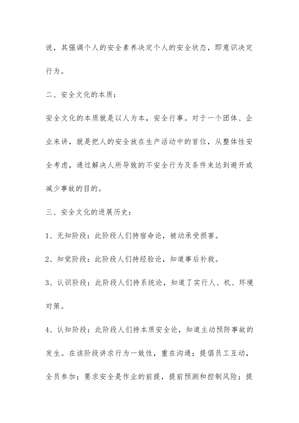 “我要安全”安全文化知识培训总结-_第2页