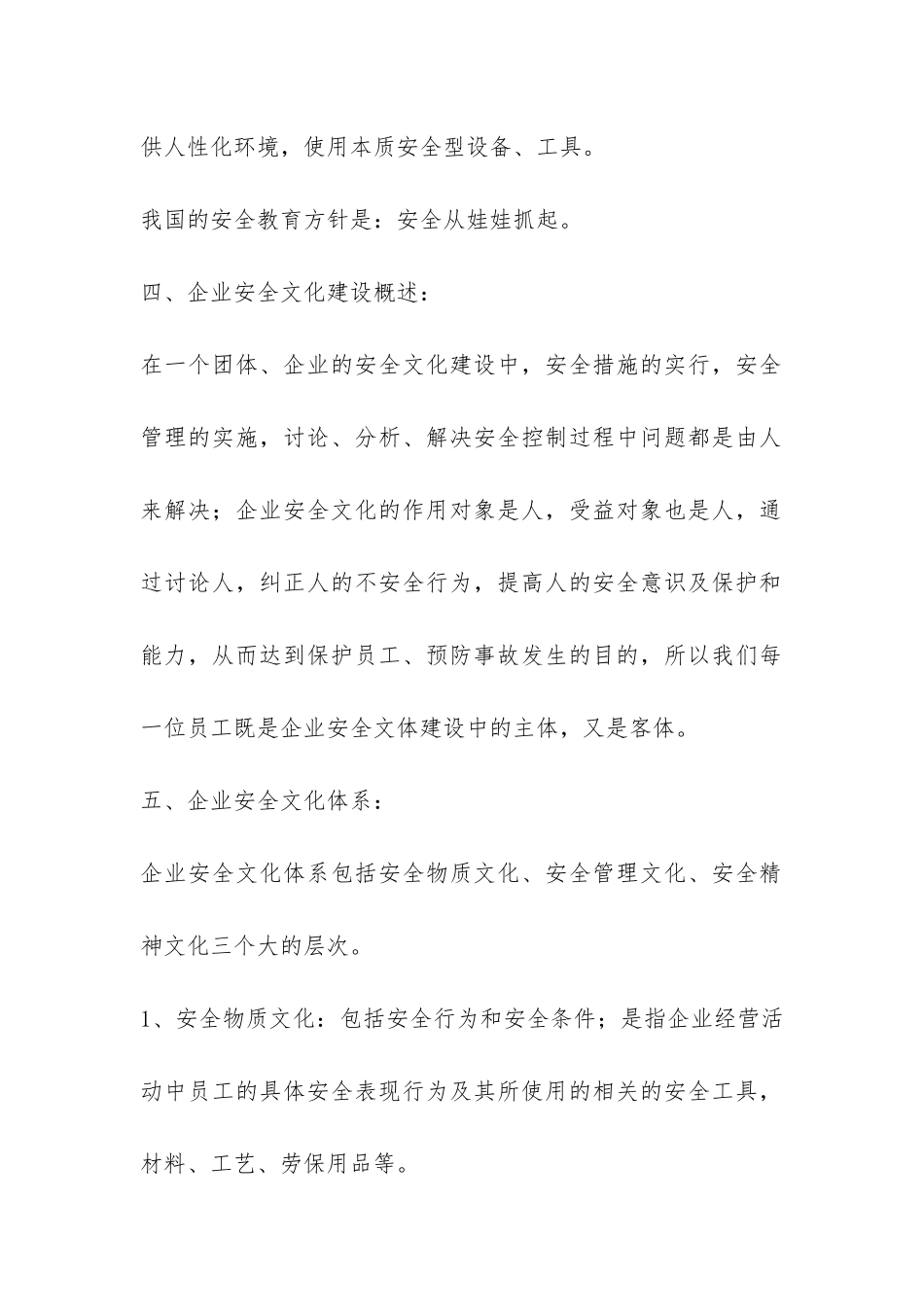“我要安全”安全文化知识培训总结-_第3页