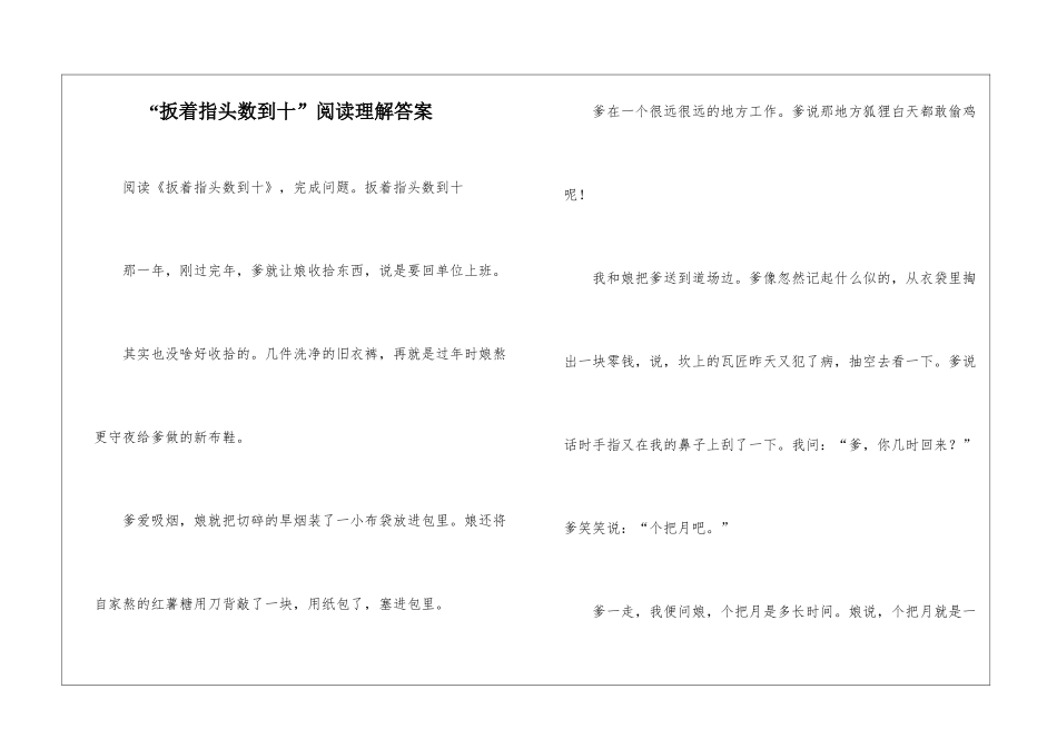 “扳着指头数到十”阅读理解答案-_第1页