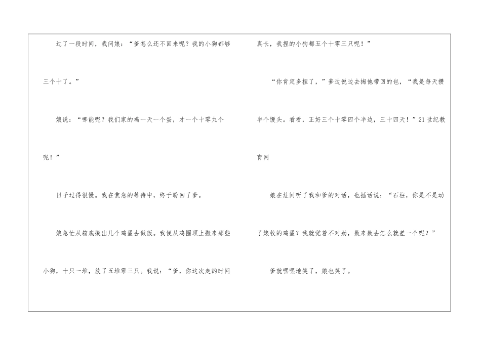 “扳着指头数到十”阅读理解答案-_第3页