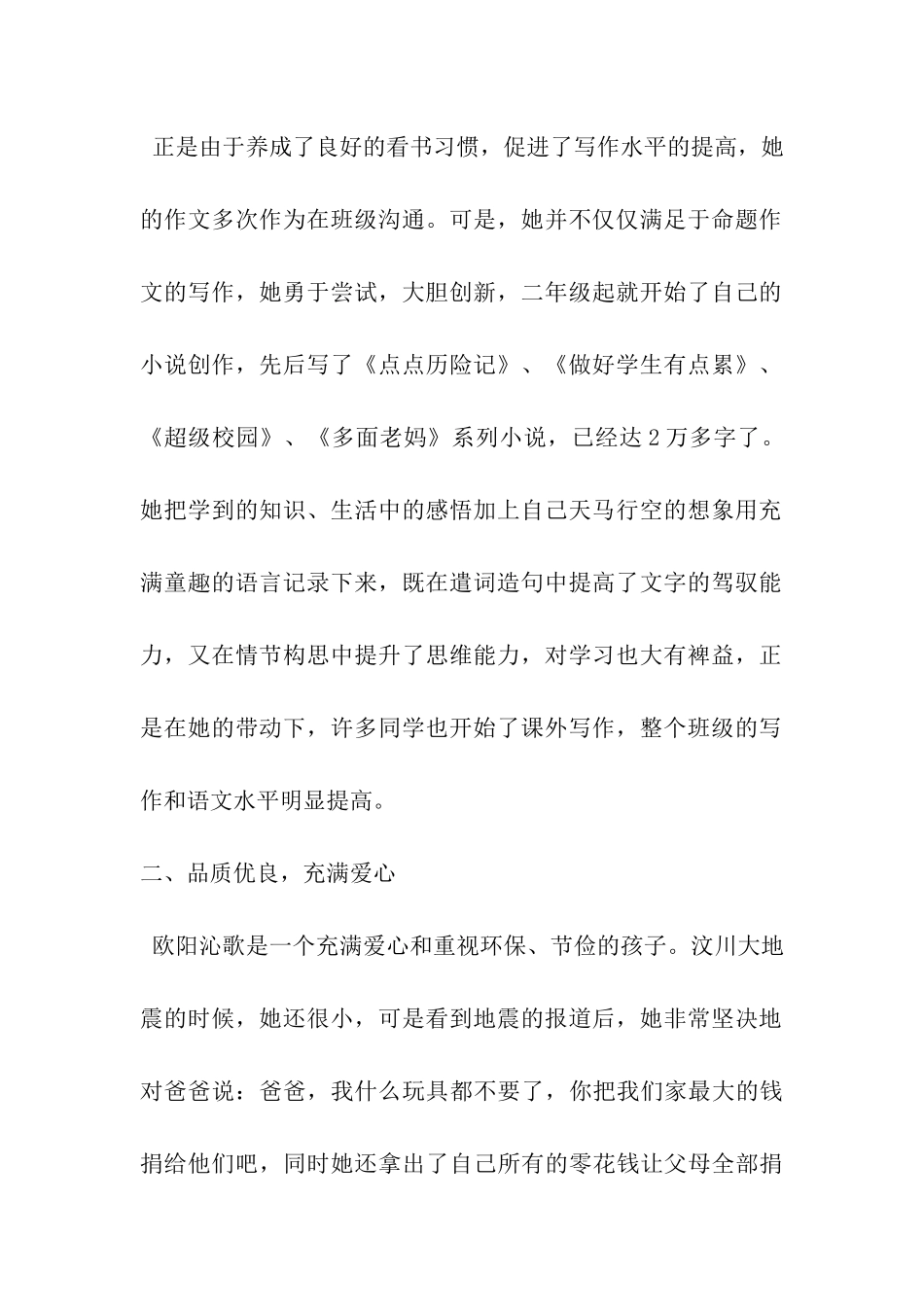 “我身边的好少年”事迹材料_第2页