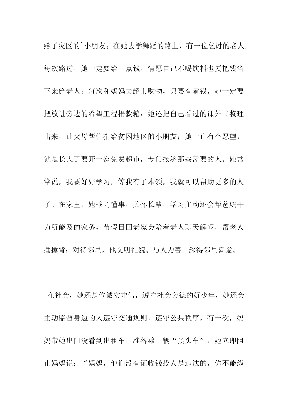 “我身边的好少年”事迹材料_第3页