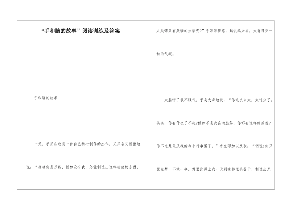 “手和脑的故事”阅读训练及答案-_第1页