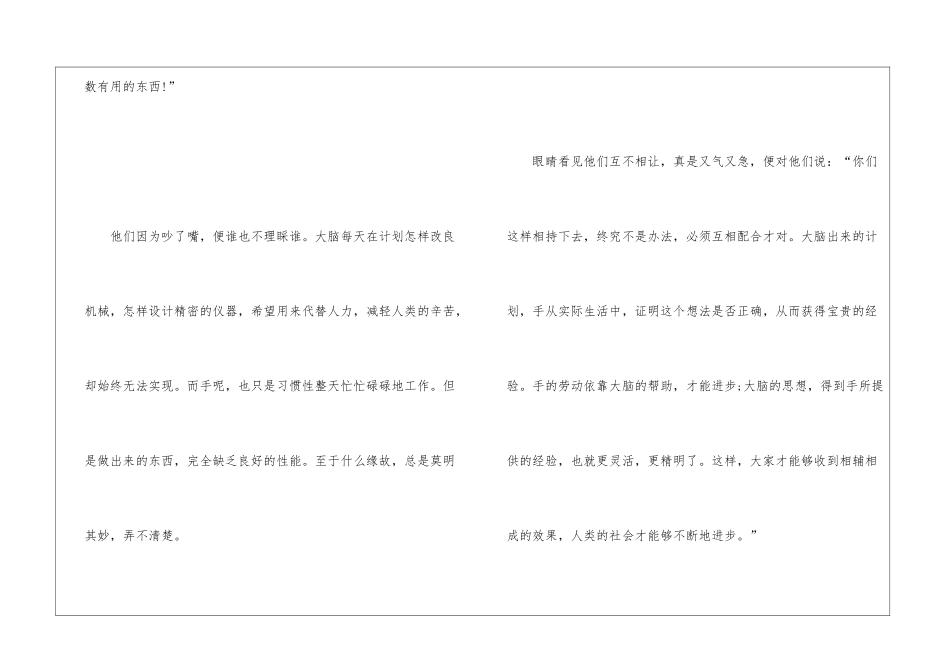 “手和脑的故事”阅读训练及答案-_第2页