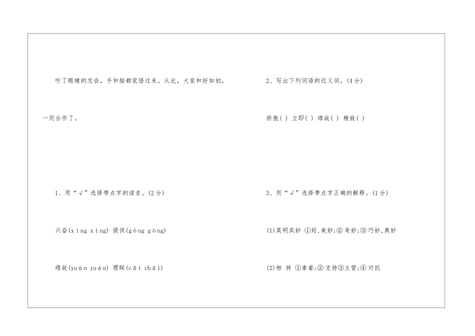 “手和脑的故事”阅读训练及答案-_第3页