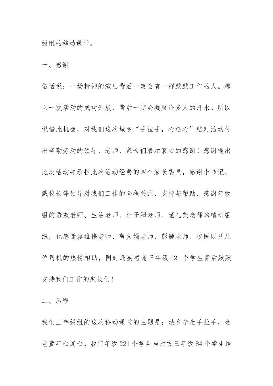 “手拉手-心连心”结对活动总结发言稿-_第2页