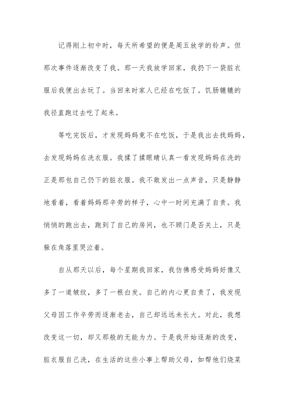 “扣好人生第一粒扣子”主题教育实践活动心得3篇-扣好人生第一粒扣子主题教育实践活动总结_第2页