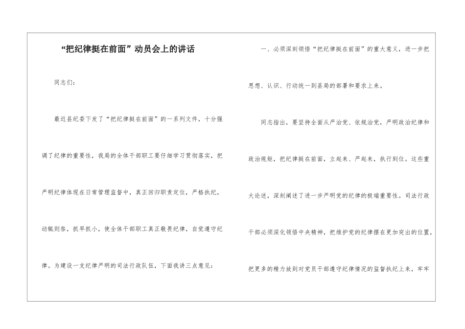 “把纪律挺在前面”动员会上的讲话_第1页