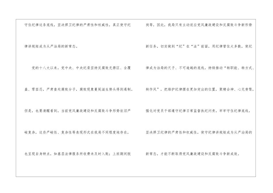“把纪律挺在前面”动员会上的讲话_第2页