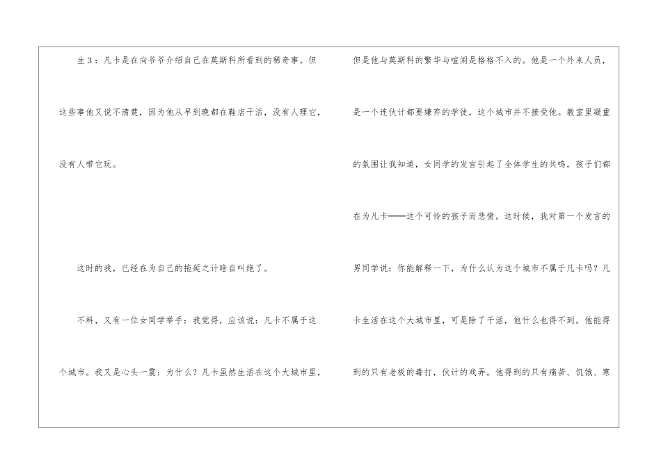 “拖延”以后的精彩──《凡卡》教学案例及反思-_第2页