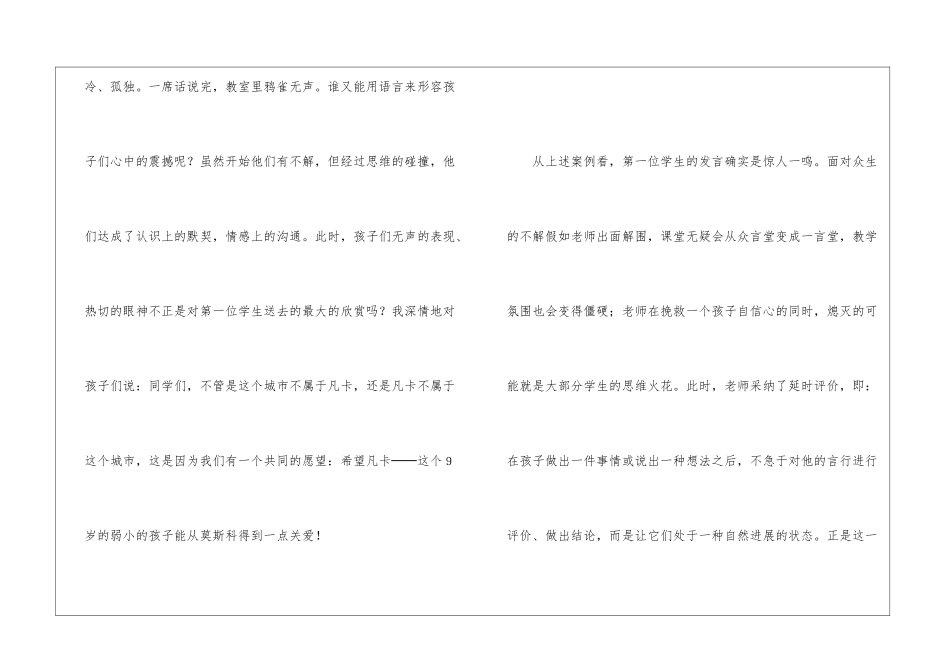 “拖延”以后的精彩──《凡卡》教学案例及反思-_第3页