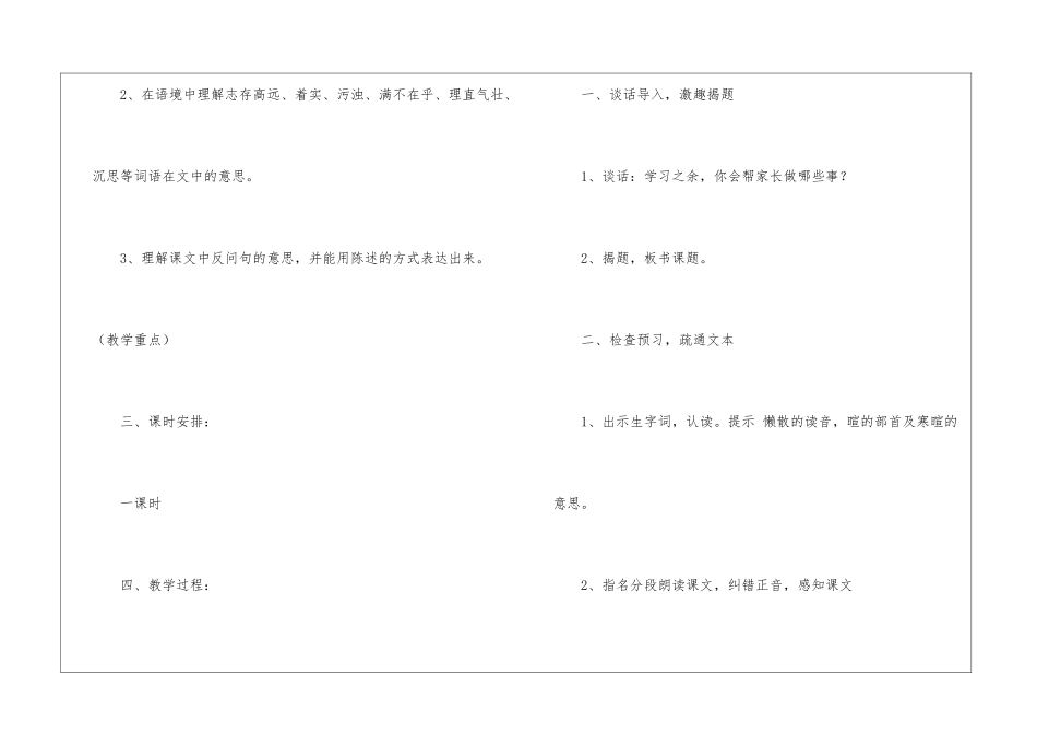 “扫一室”与“扫天下”朗读-“扫一室”与“扫天下”课文原文-_第2页