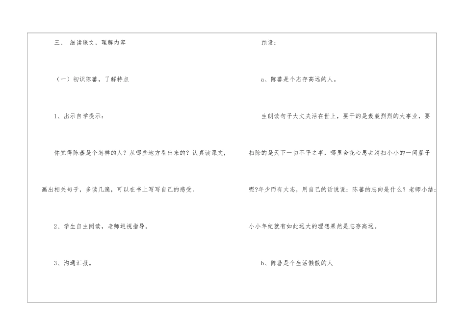“扫一室”与“扫天下”朗读-“扫一室”与“扫天下”课文原文-_第3页