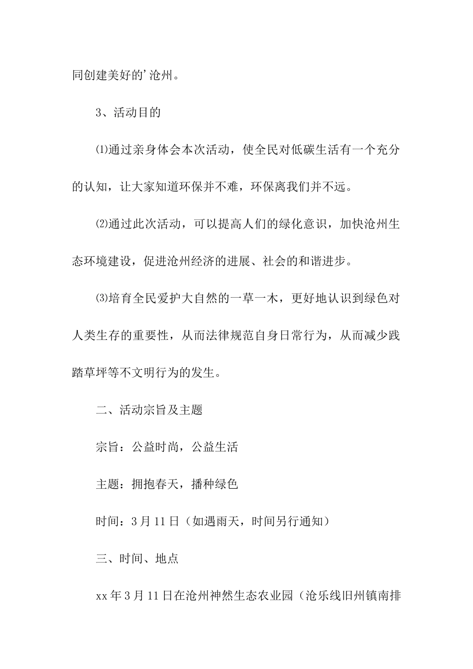 “拥抱春天播种绿色”植树节活动方案_第2页