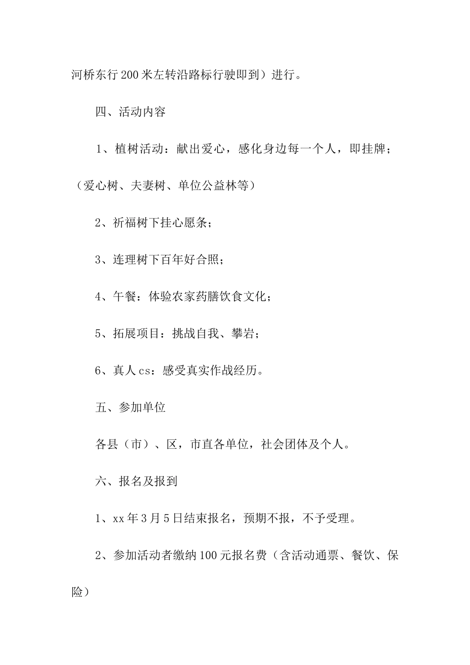 “拥抱春天播种绿色”植树节活动方案_第3页