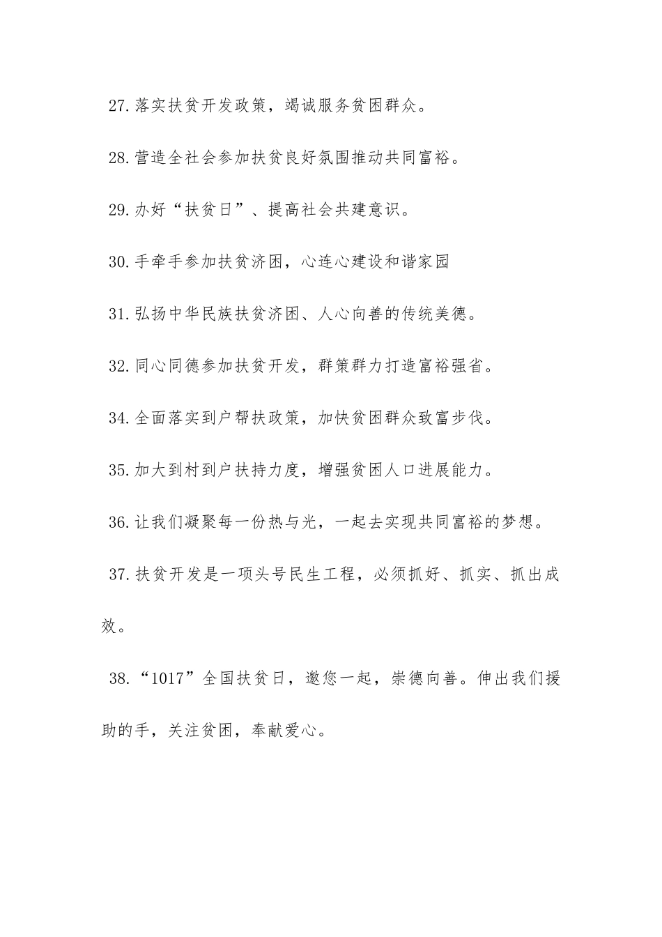 “扶贫日”宣传标语-_第3页