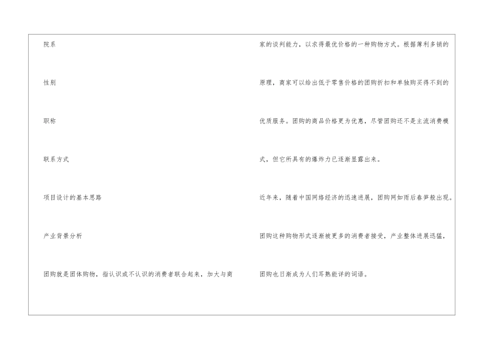 “挑战杯”创业计划大赛立项申请书_第2页