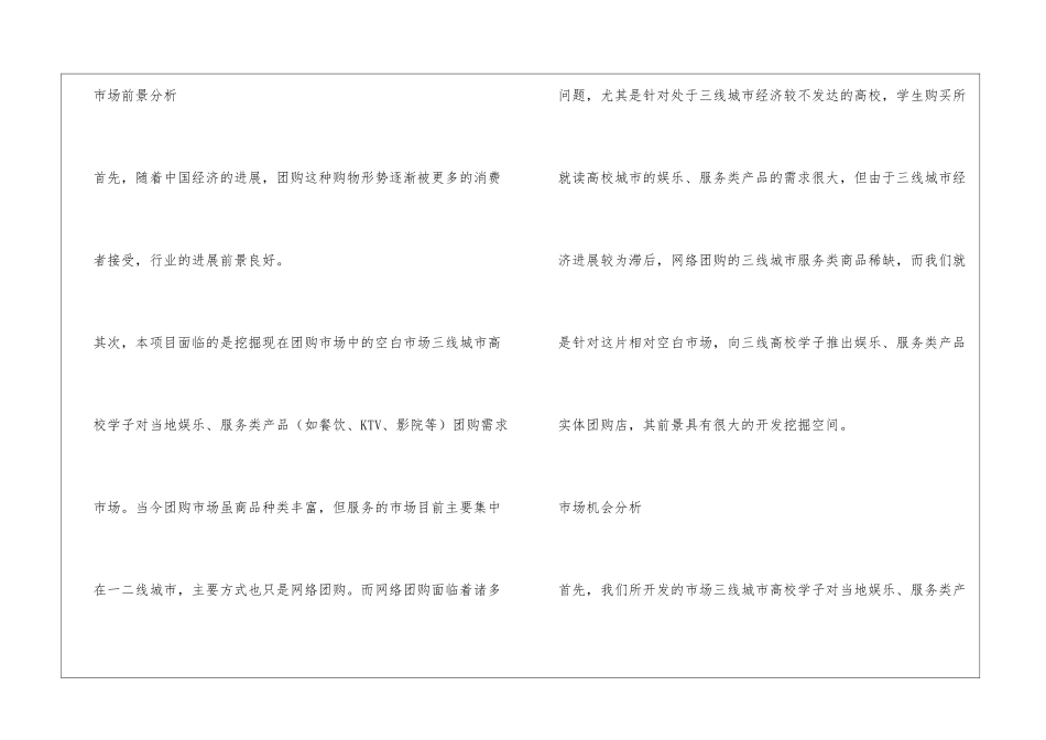 “挑战杯”创业计划大赛立项申请书_第3页