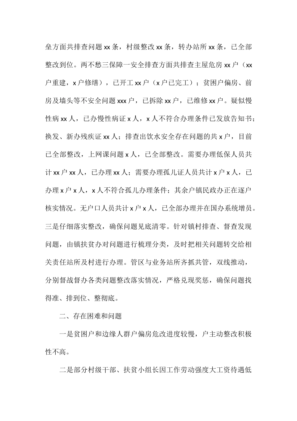 “抗补促”专项行动工作开展情况汇报_第2页